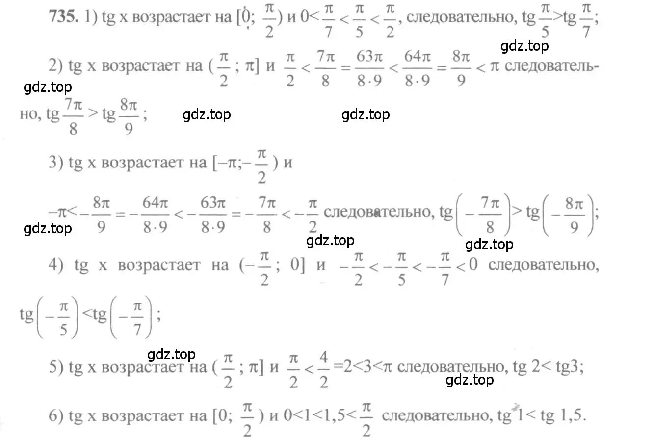 Решение 3. номер 735 (страница 221) гдз по алгебре 10-11 класс Алимов, Колягин, учебник