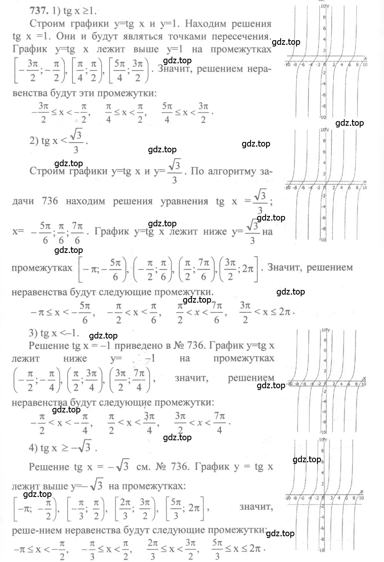 Решение 3. номер 737 (страница 222) гдз по алгебре 10-11 класс Алимов, Колягин, учебник