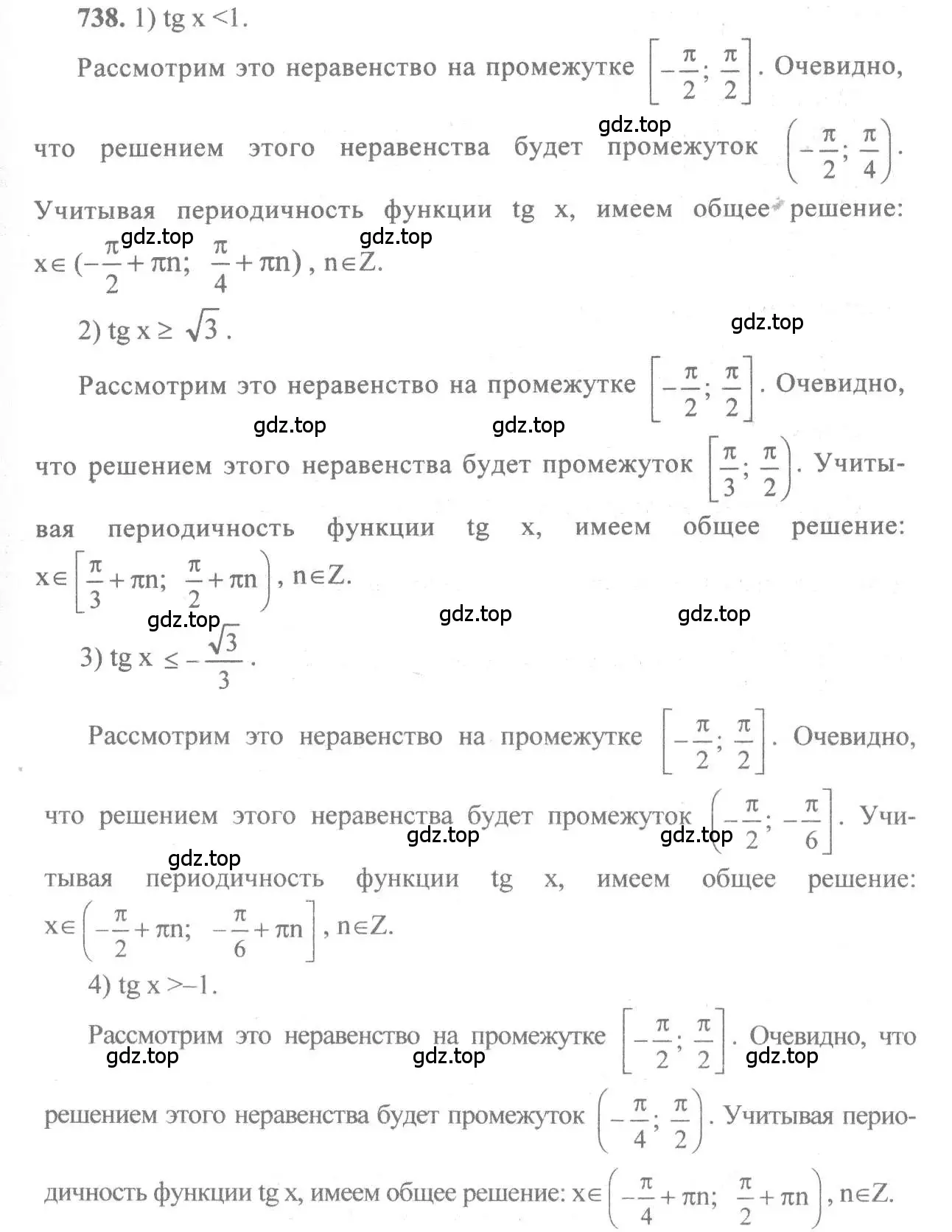 Решение 3. номер 738 (страница 222) гдз по алгебре 10-11 класс Алимов, Колягин, учебник