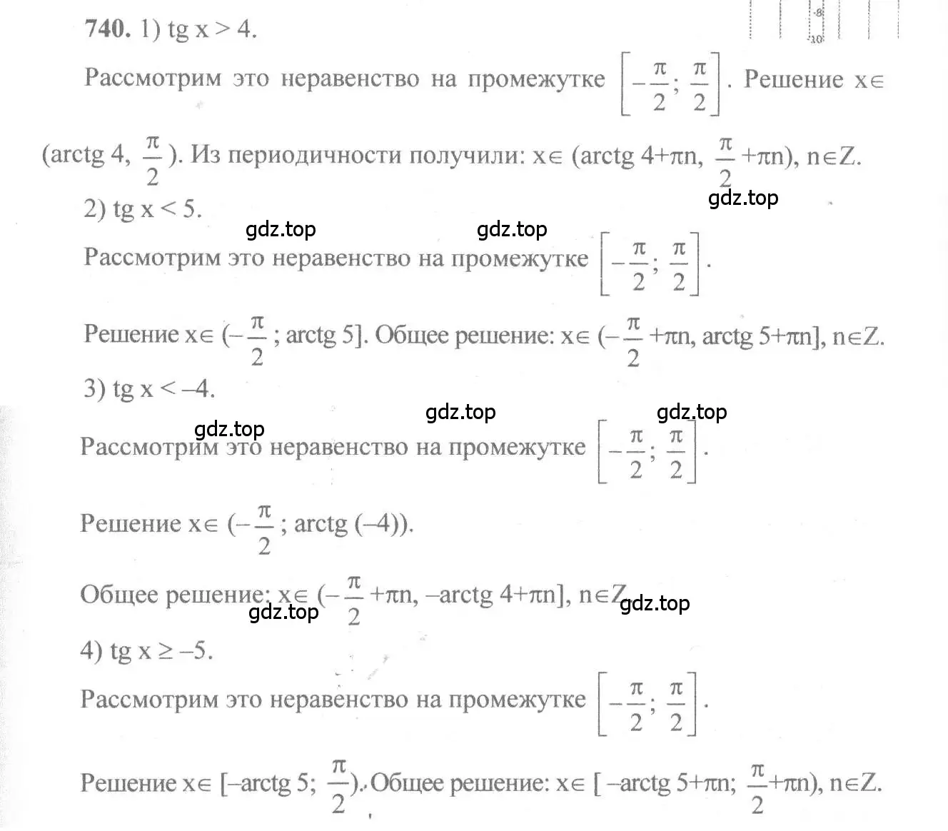 Решение 3. номер 740 (страница 222) гдз по алгебре 10-11 класс Алимов, Колягин, учебник