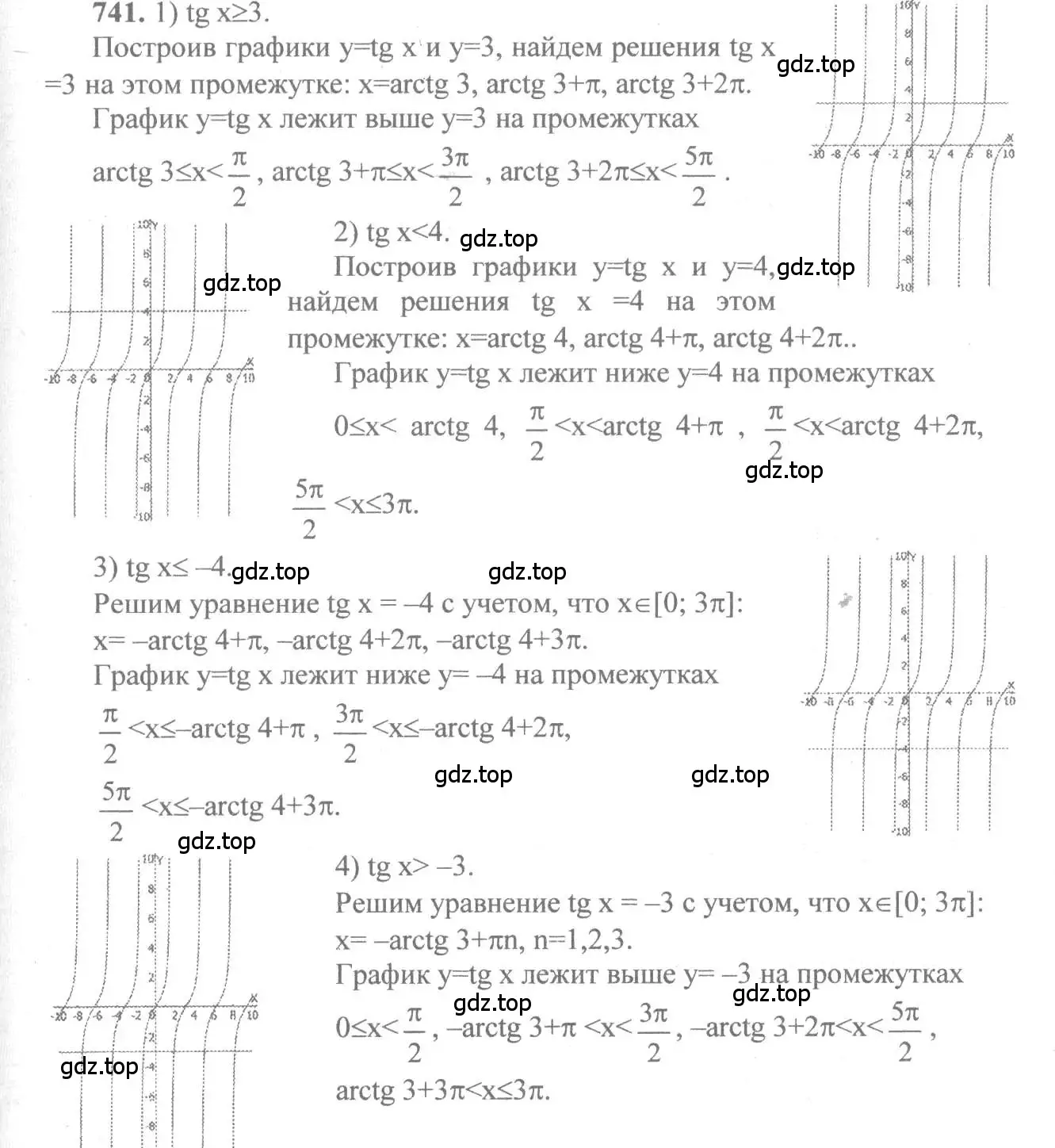 Решение 3. номер 741 (страница 222) гдз по алгебре 10-11 класс Алимов, Колягин, учебник