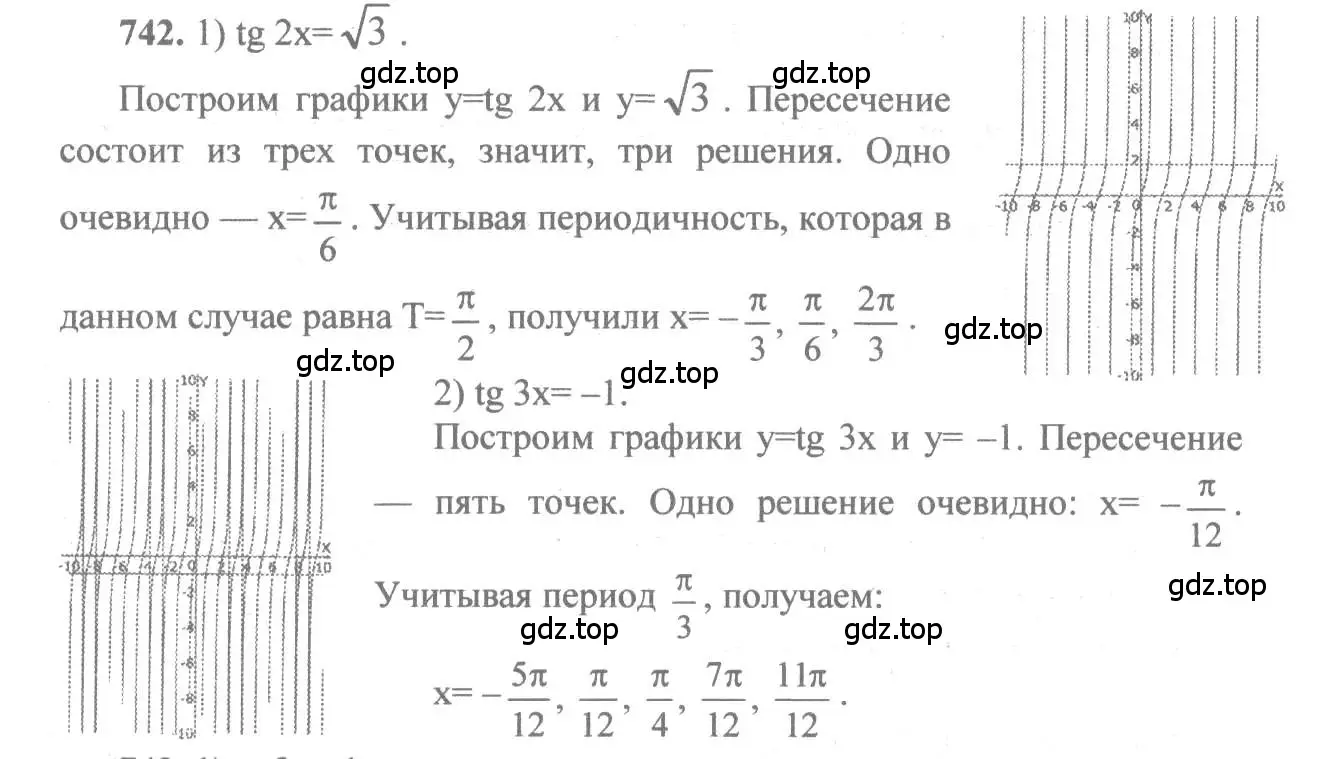 Решение 3. номер 742 (страница 222) гдз по алгебре 10-11 класс Алимов, Колягин, учебник