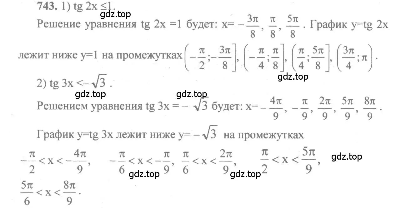 Решение 3. номер 743 (страница 222) гдз по алгебре 10-11 класс Алимов, Колягин, учебник