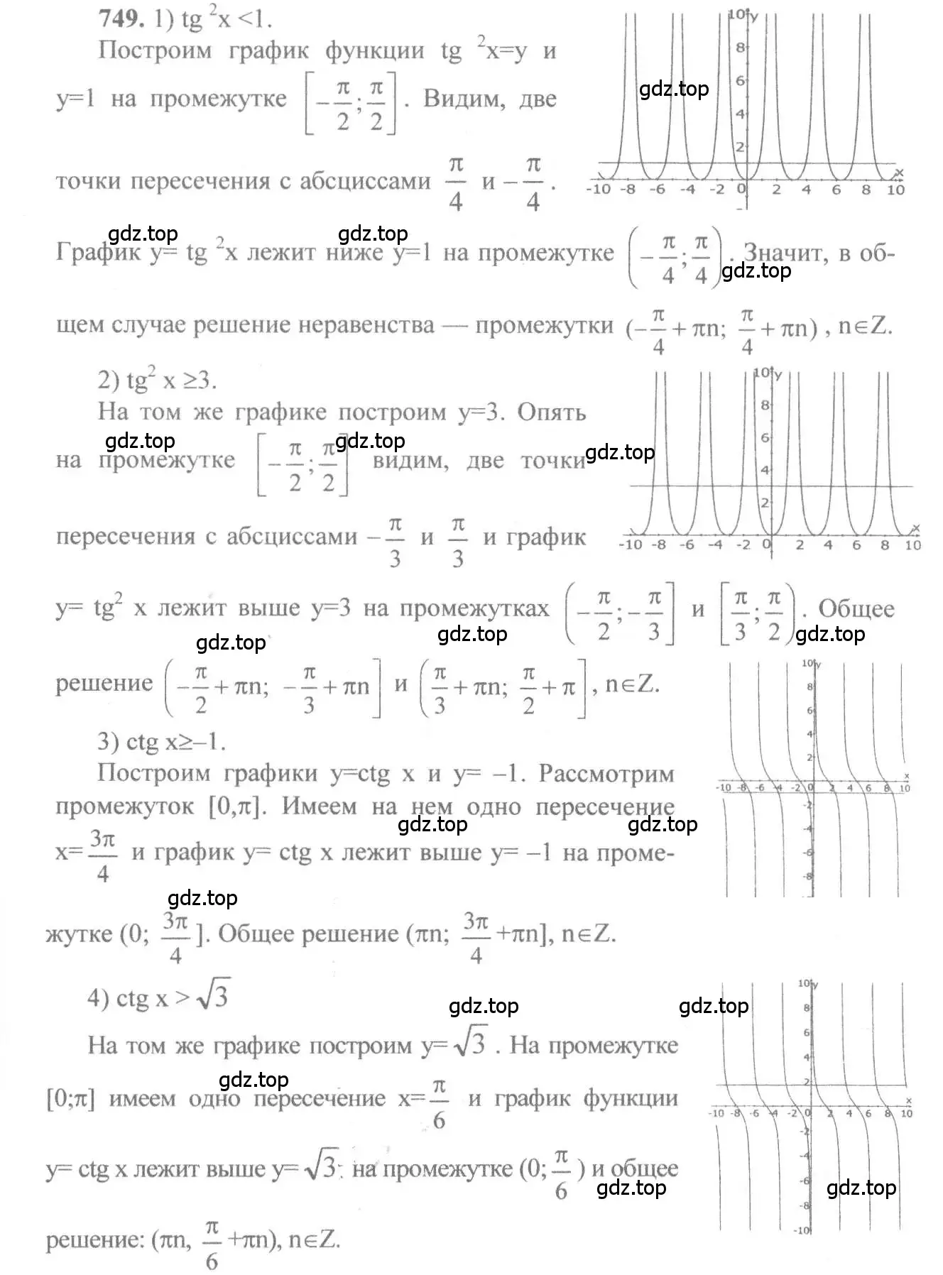 Решение 3. номер 749 (страница 222) гдз по алгебре 10-11 класс Алимов, Колягин, учебник