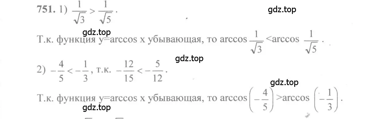 Решение 3. номер 751 (страница 226) гдз по алгебре 10-11 класс Алимов, Колягин, учебник