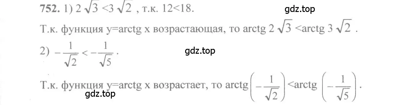 Решение 3. номер 752 (страница 226) гдз по алгебре 10-11 класс Алимов, Колягин, учебник