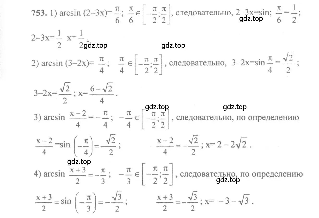 Решение 3. номер 753 (страница 226) гдз по алгебре 10-11 класс Алимов, Колягин, учебник