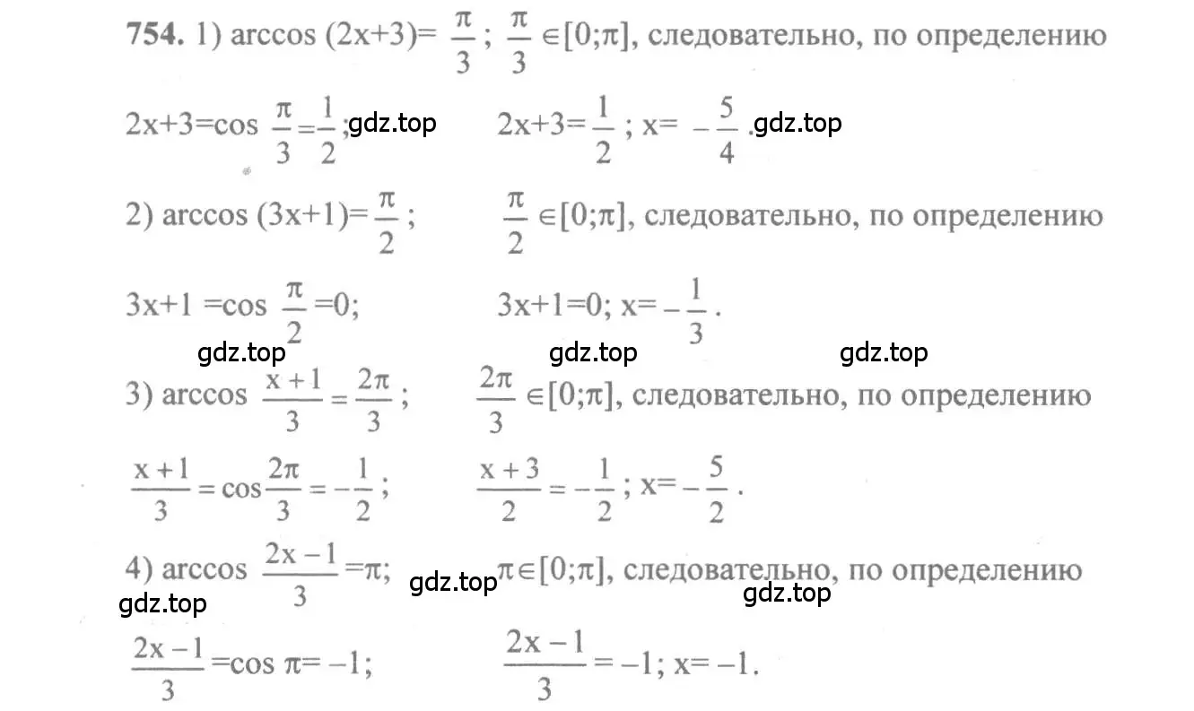 Решение 3. номер 754 (страница 226) гдз по алгебре 10-11 класс Алимов, Колягин, учебник