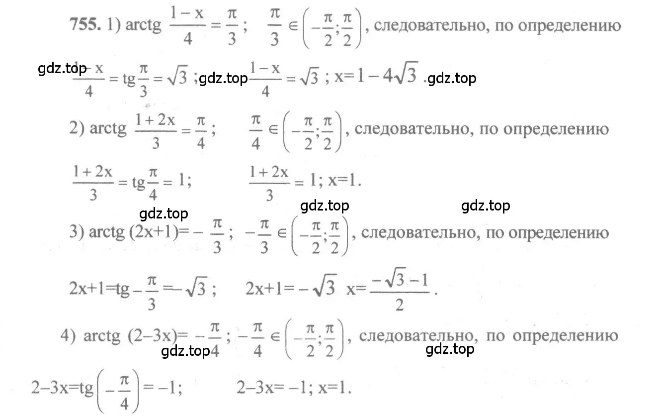 Решение 3. номер 755 (страница 226) гдз по алгебре 10-11 класс Алимов, Колягин, учебник