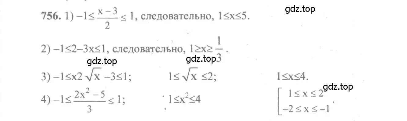 Решение 3. номер 756 (страница 227) гдз по алгебре 10-11 класс Алимов, Колягин, учебник