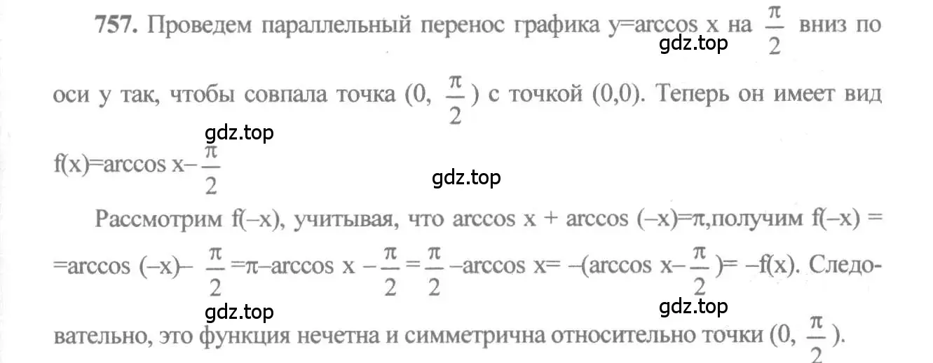 Решение 3. номер 757 (страница 227) гдз по алгебре 10-11 класс Алимов, Колягин, учебник