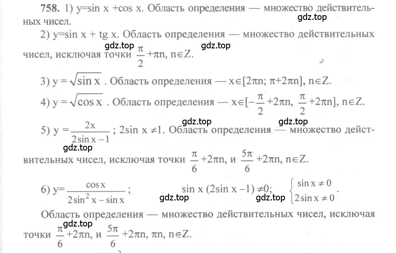 Решение 3. номер 758 (страница 227) гдз по алгебре 10-11 класс Алимов, Колягин, учебник