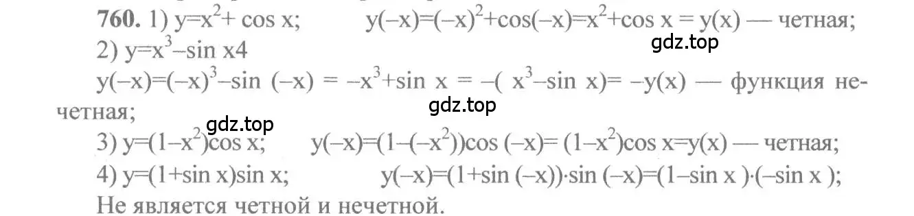 Решение 3. номер 760 (страница 227) гдз по алгебре 10-11 класс Алимов, Колягин, учебник