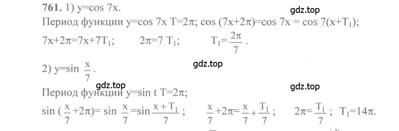 Решение 3. номер 761 (страница 227) гдз по алгебре 10-11 класс Алимов, Колягин, учебник