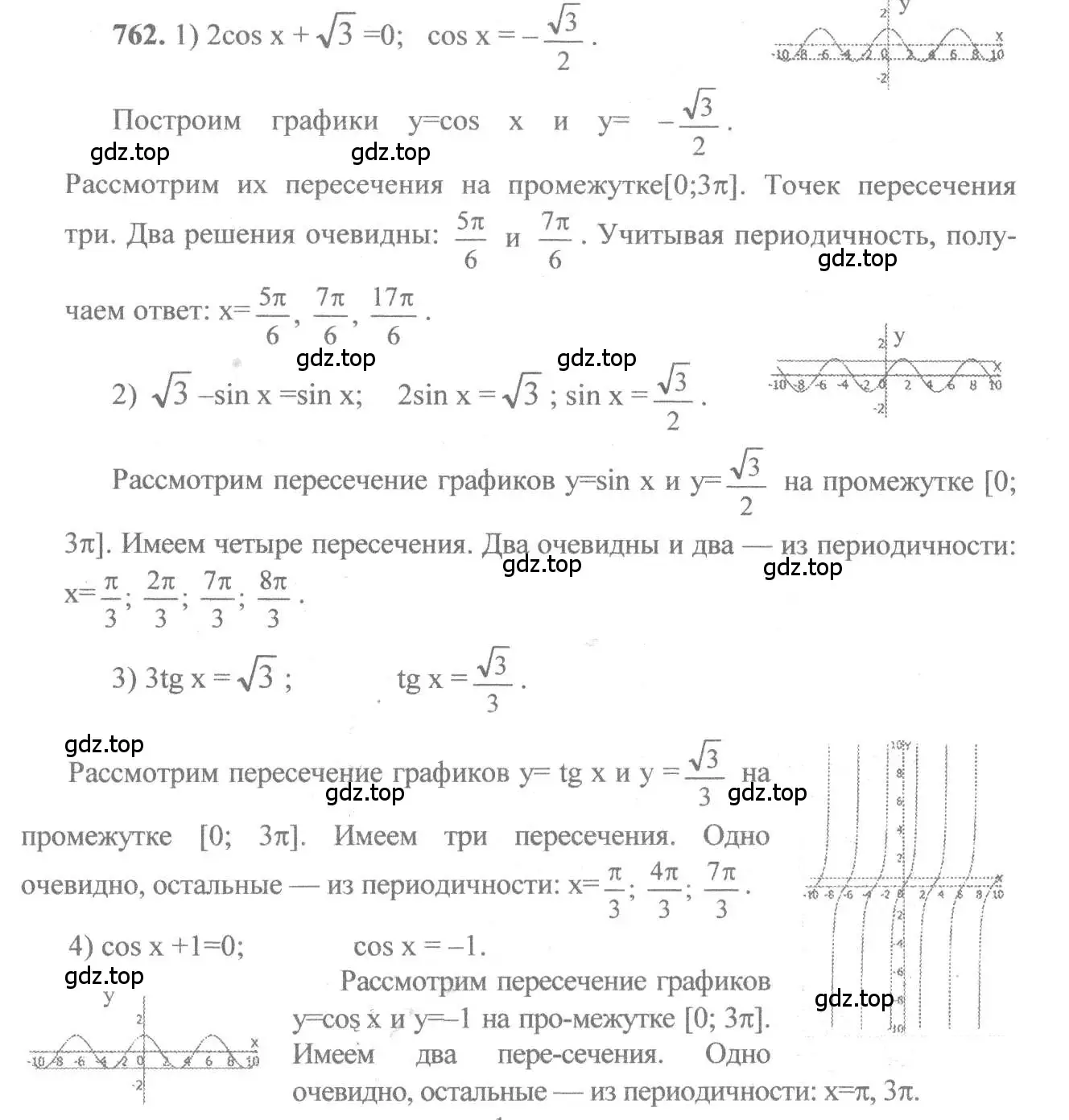 Решение 3. номер 762 (страница 227) гдз по алгебре 10-11 класс Алимов, Колягин, учебник