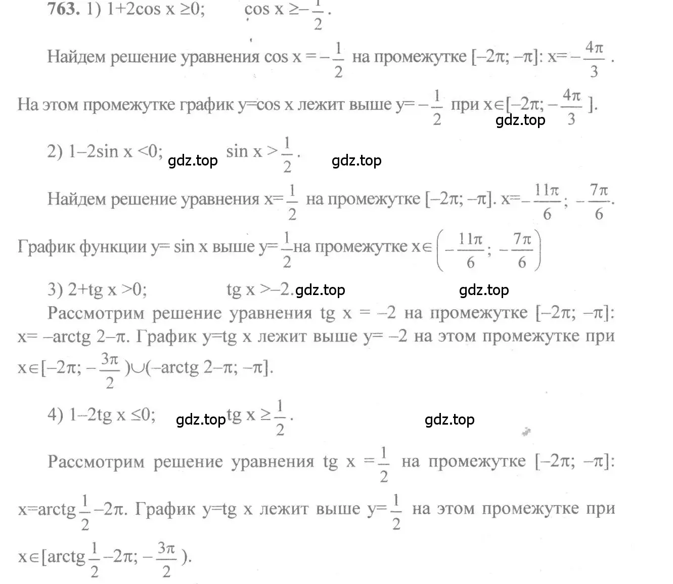 Решение 3. номер 763 (страница 227) гдз по алгебре 10-11 класс Алимов, Колягин, учебник