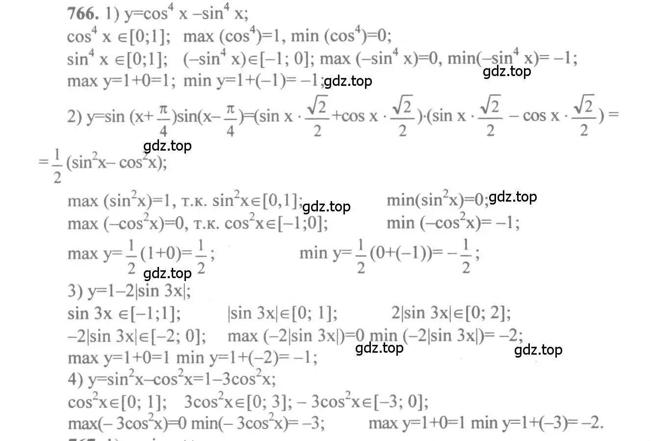 Решение 3. номер 766 (страница 228) гдз по алгебре 10-11 класс Алимов, Колягин, учебник