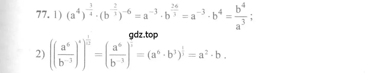 Решение 3. номер 77 (страница 33) гдз по алгебре 10-11 класс Алимов, Колягин, учебник