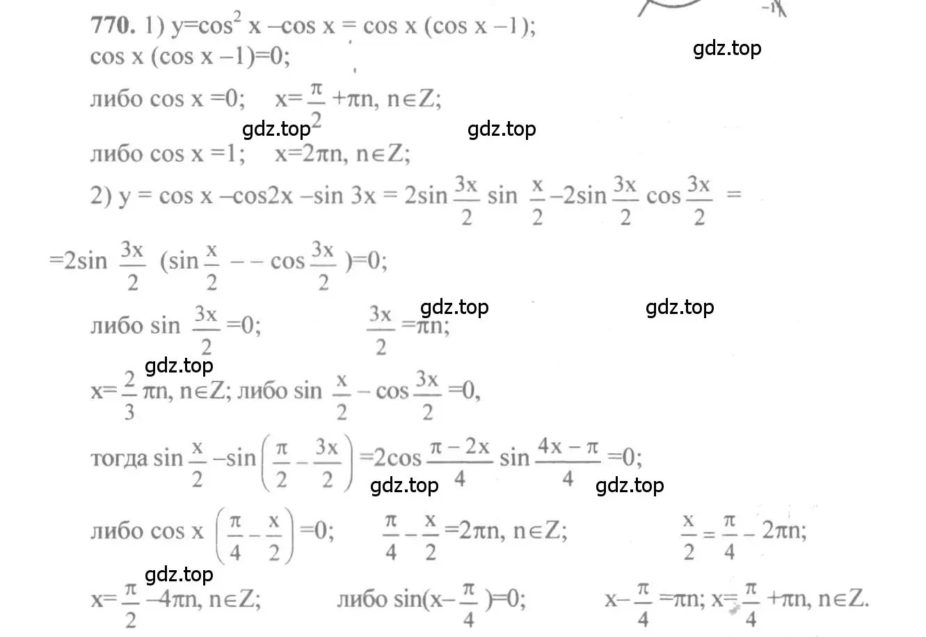 Решение 3. номер 770 (страница 228) гдз по алгебре 10-11 класс Алимов, Колягин, учебник