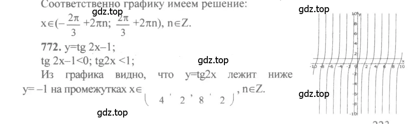 Решение 3. номер 772 (страница 228) гдз по алгебре 10-11 класс Алимов, Колягин, учебник