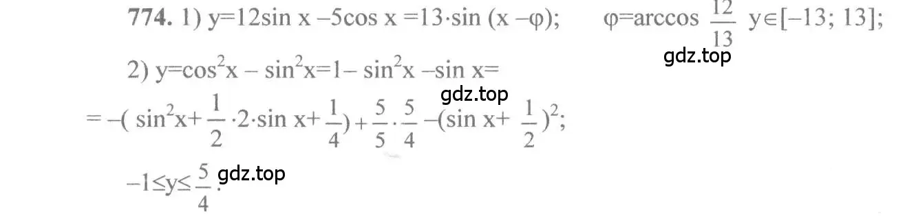 Решение 3. номер 774 (страница 228) гдз по алгебре 10-11 класс Алимов, Колягин, учебник