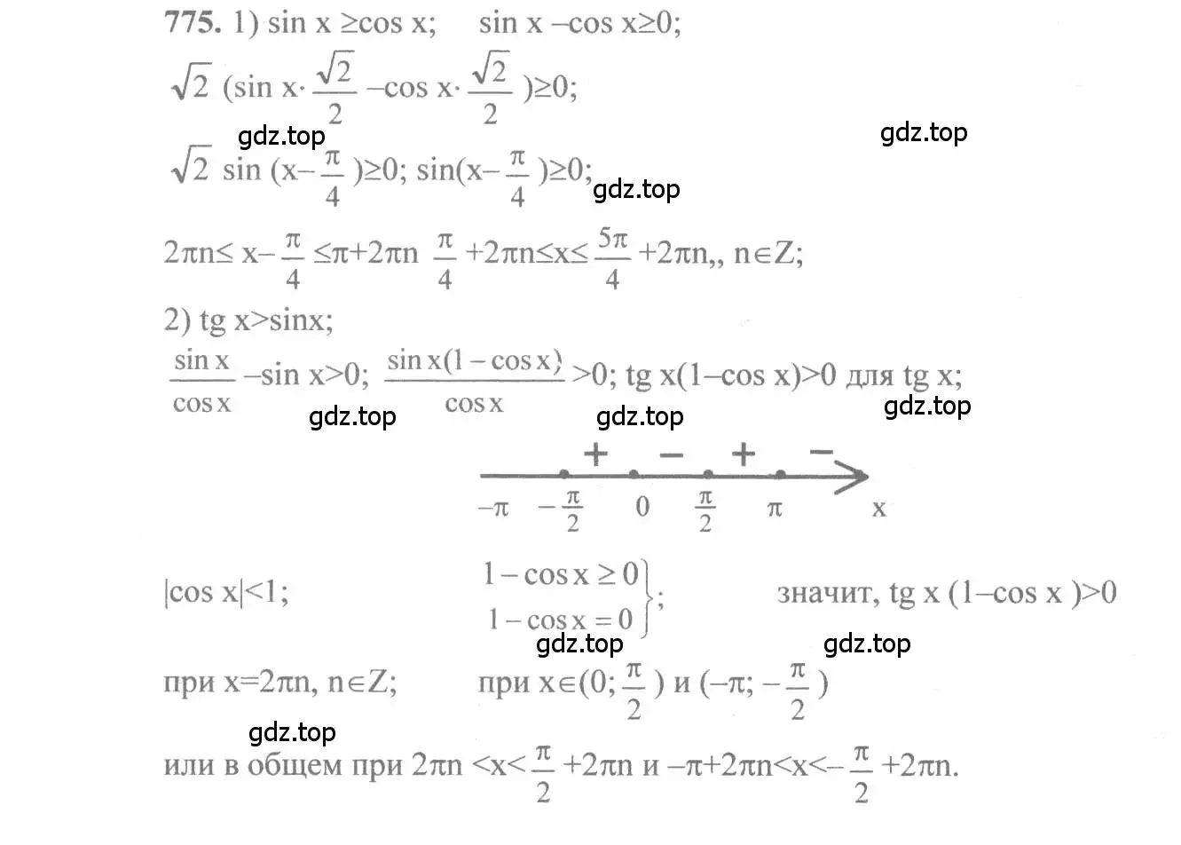 Решение 3. номер 775 (страница 228) гдз по алгебре 10-11 класс Алимов, Колягин, учебник