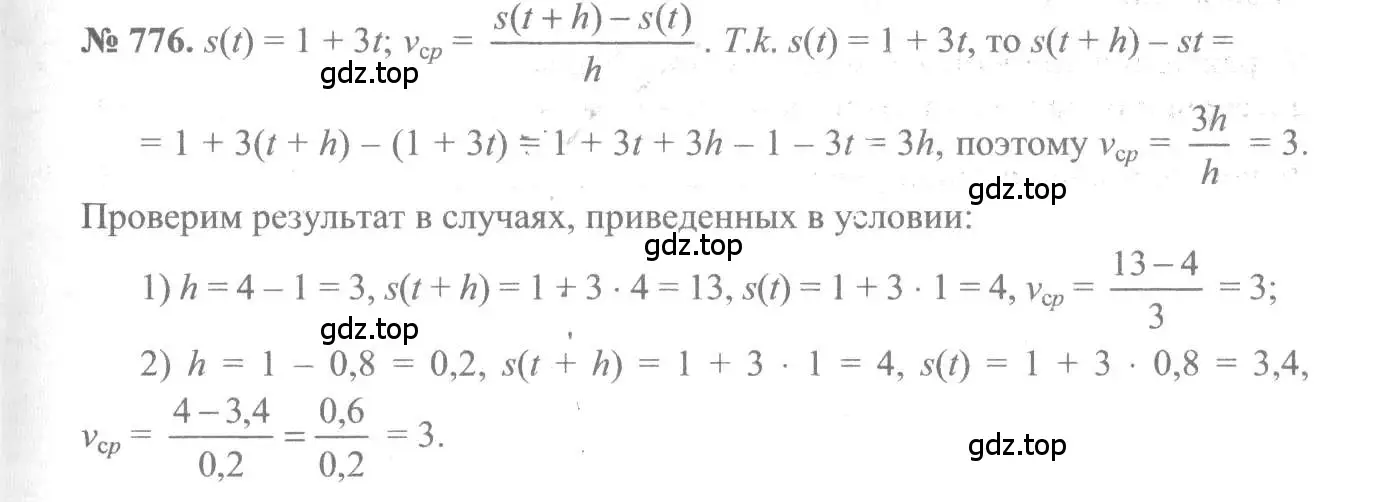 Решение 3. номер 776 (страница 235) гдз по алгебре 10-11 класс Алимов, Колягин, учебник