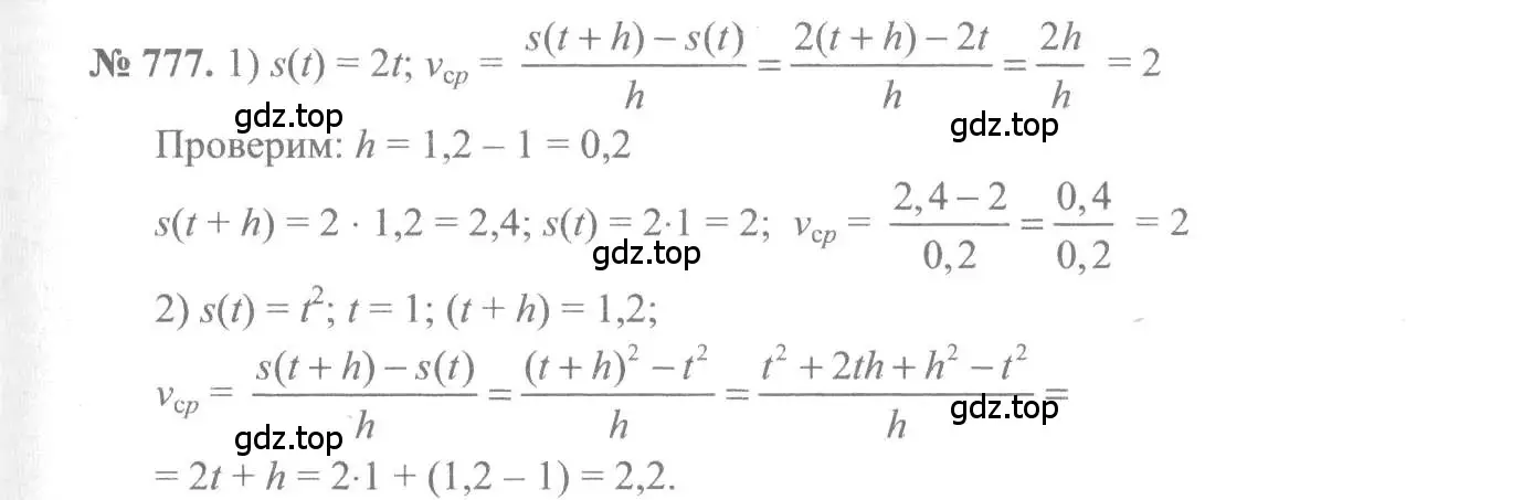 Решение 3. номер 777 (страница 235) гдз по алгебре 10-11 класс Алимов, Колягин, учебник