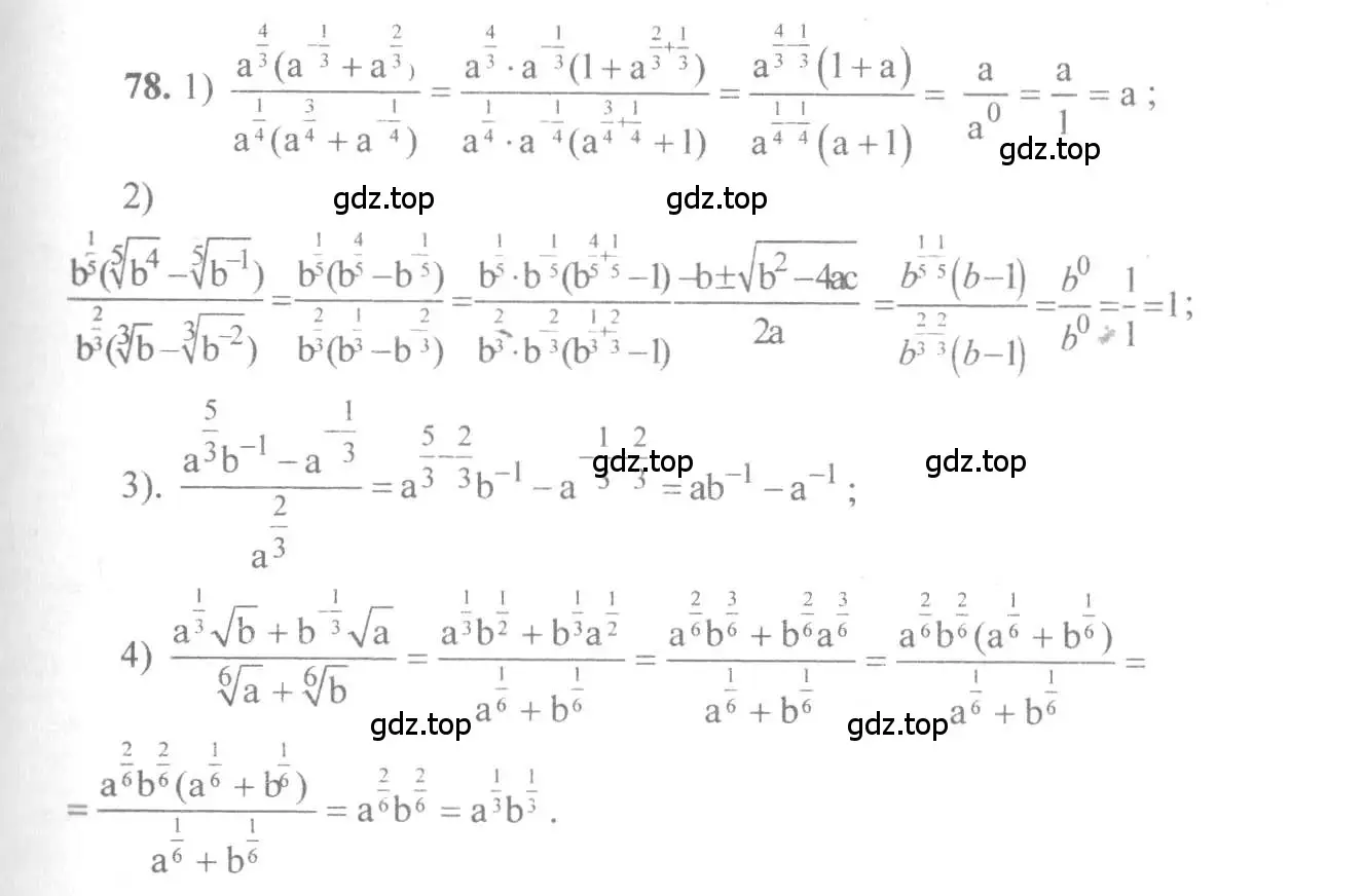 Решение 3. номер 78 (страница 33) гдз по алгебре 10-11 класс Алимов, Колягин, учебник