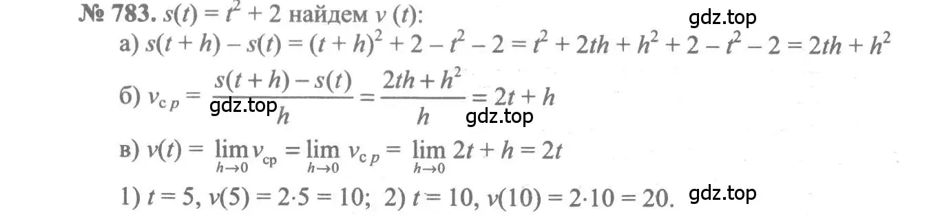 Решение 3. номер 783 (страница 235) гдз по алгебре 10-11 класс Алимов, Колягин, учебник