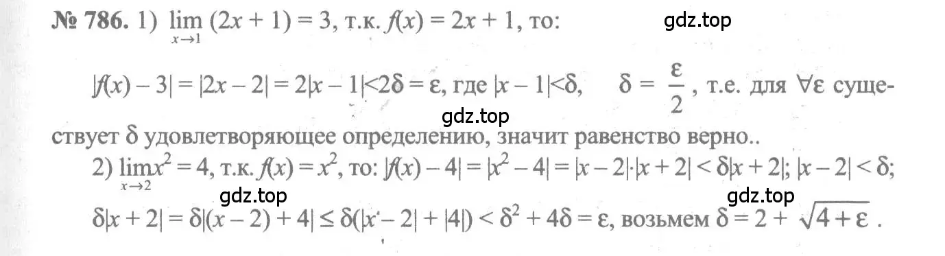 Решение 3. номер 786 (страница 235) гдз по алгебре 10-11 класс Алимов, Колягин, учебник