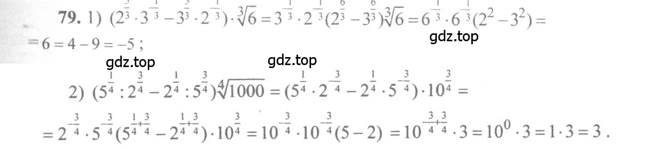 Решение 3. номер 79 (страница 33) гдз по алгебре 10-11 класс Алимов, Колягин, учебник