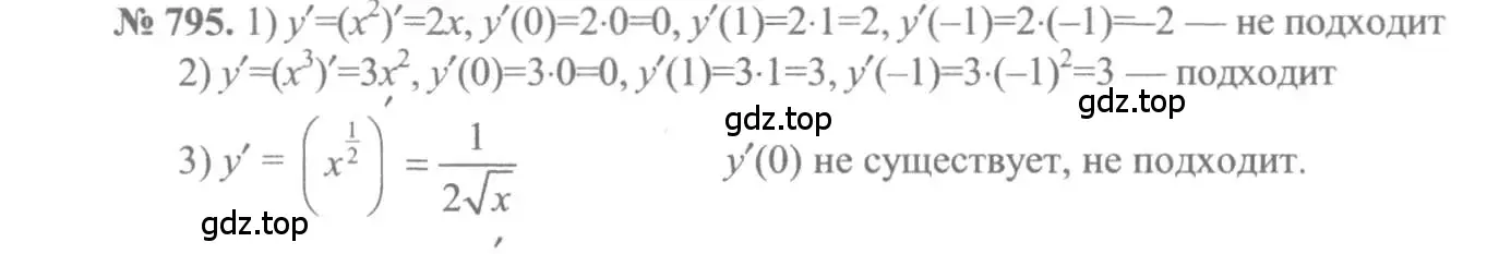 Решение 3. номер 795 (страница 239) гдз по алгебре 10-11 класс Алимов, Колягин, учебник