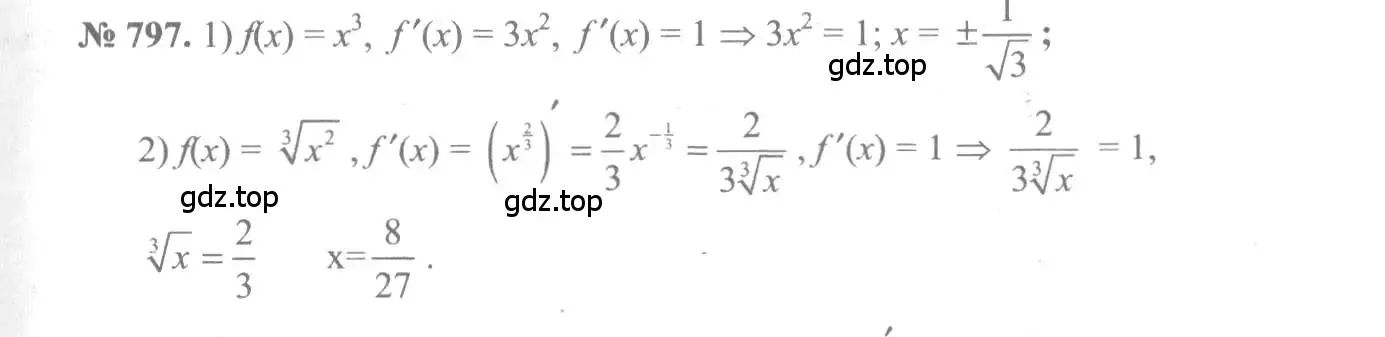 Решение 3. номер 797 (страница 239) гдз по алгебре 10-11 класс Алимов, Колягин, учебник