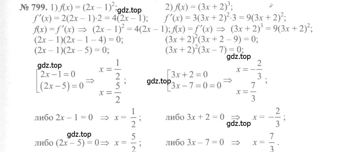 Решение 3. номер 799 (страница 239) гдз по алгебре 10-11 класс Алимов, Колягин, учебник