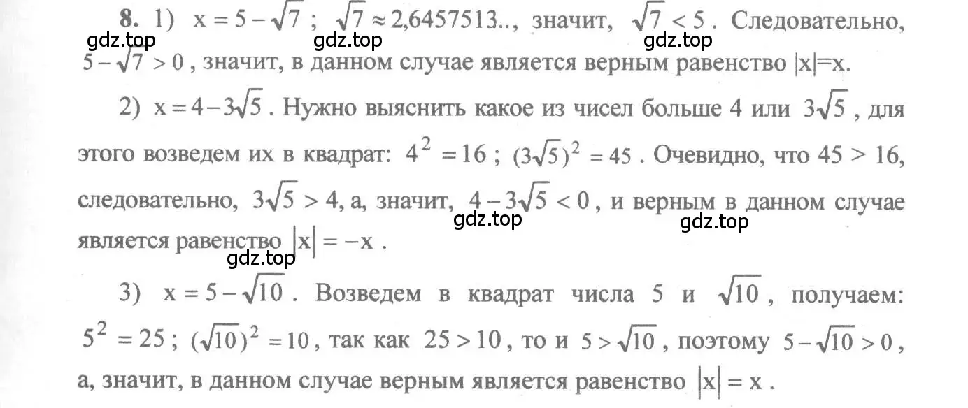 Решение 3. номер 8 (страница 10) гдз по алгебре 10-11 класс Алимов, Колягин, учебник