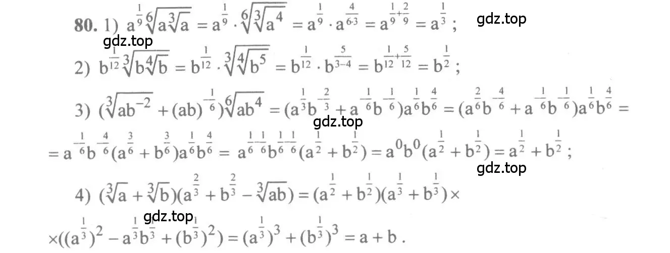 Решение 3. номер 80 (страница 33) гдз по алгебре 10-11 класс Алимов, Колягин, учебник