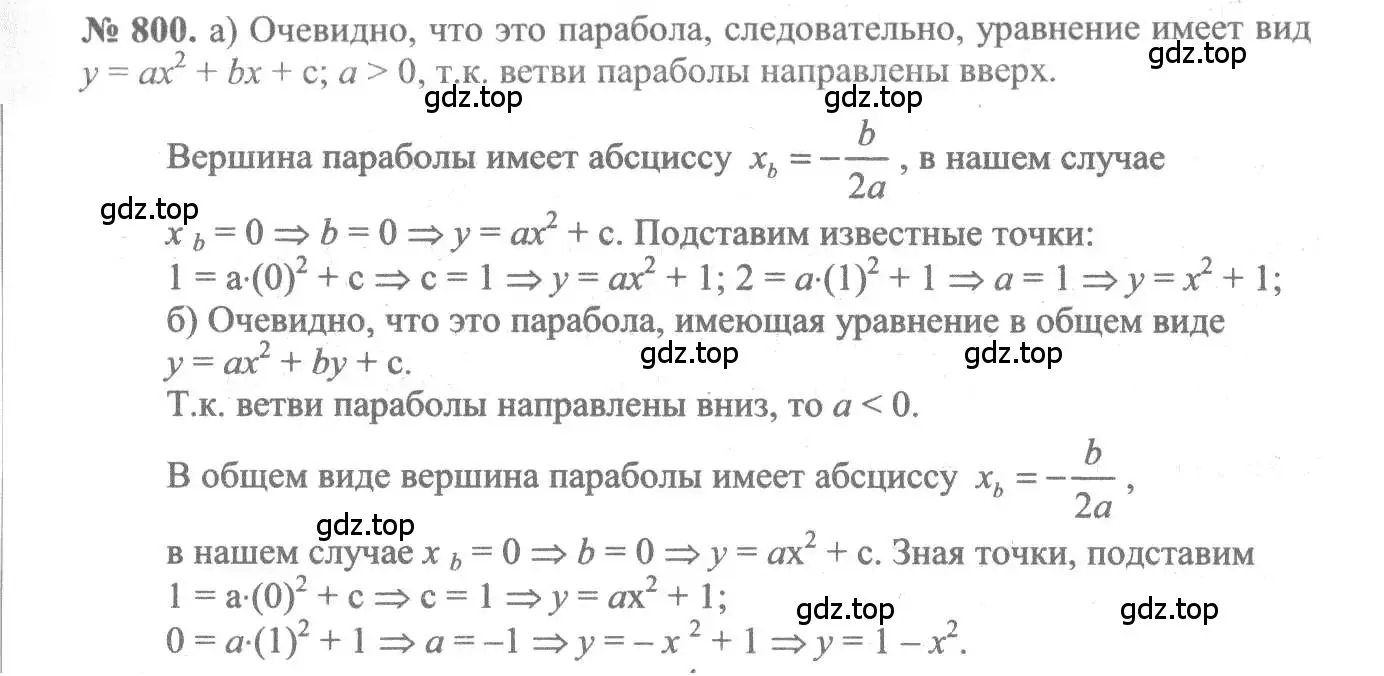 Решение 3. номер 800 (страница 239) гдз по алгебре 10-11 класс Алимов, Колягин, учебник