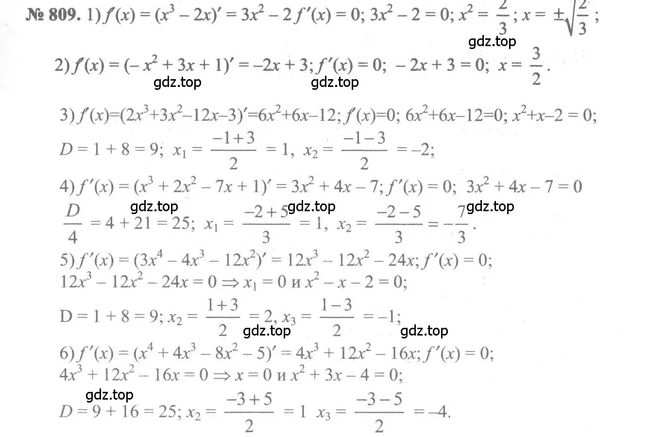 Решение 3. номер 809 (страница 243) гдз по алгебре 10-11 класс Алимов, Колягин, учебник