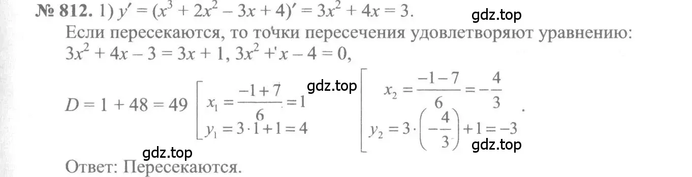 Решение 3. номер 812 (страница 244) гдз по алгебре 10-11 класс Алимов, Колягин, учебник