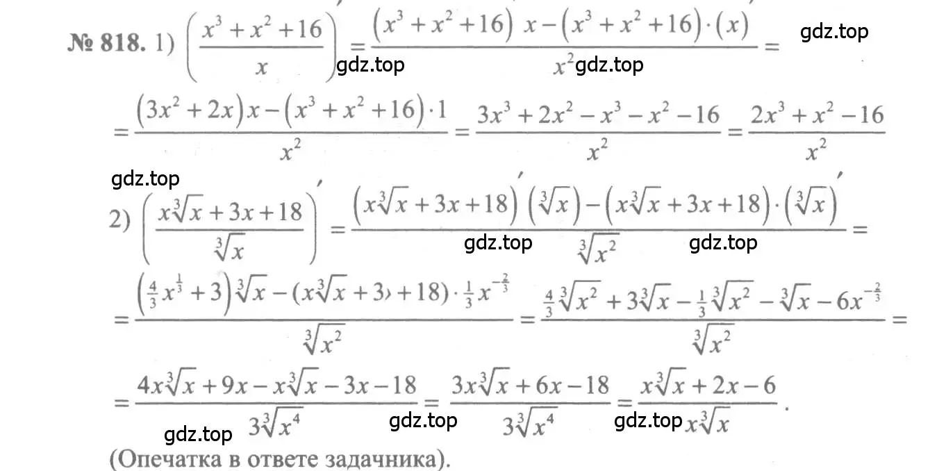Решение 3. номер 818 (страница 244) гдз по алгебре 10-11 класс Алимов, Колягин, учебник
