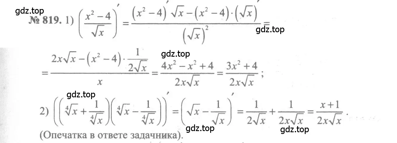 Решение 3. номер 819 (страница 244) гдз по алгебре 10-11 класс Алимов, Колягин, учебник