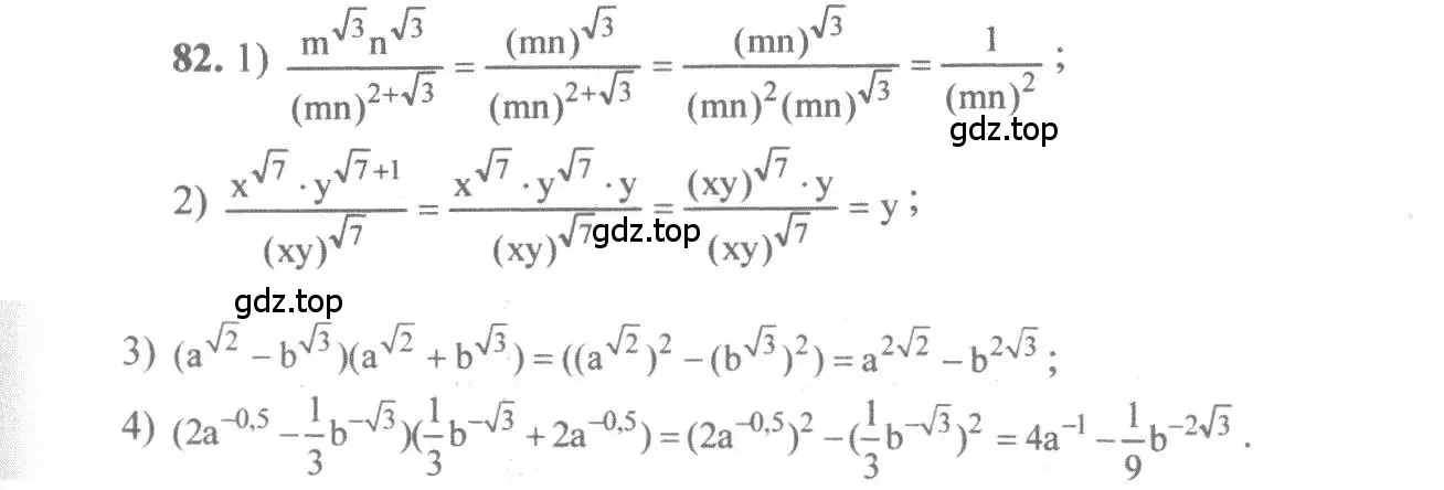 Решение 3. номер 82 (страница 33) гдз по алгебре 10-11 класс Алимов, Колягин, учебник