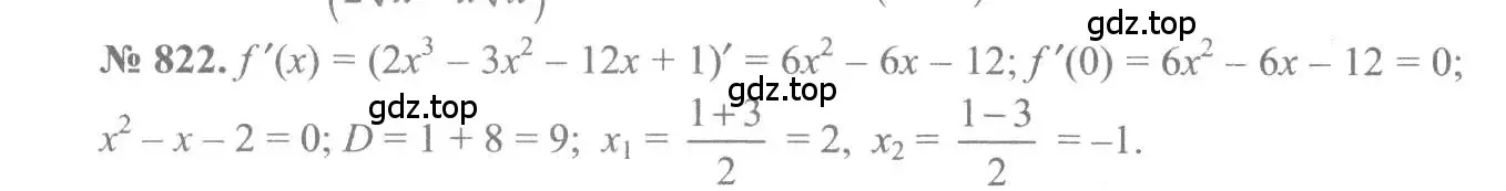 Решение 3. номер 822 (страница 244) гдз по алгебре 10-11 класс Алимов, Колягин, учебник