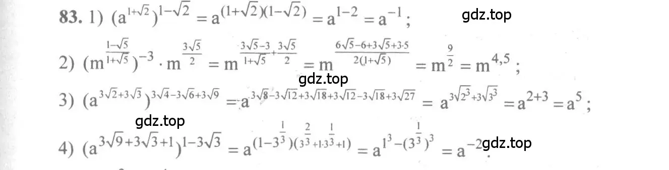 Решение 3. номер 83 (страница 34) гдз по алгебре 10-11 класс Алимов, Колягин, учебник