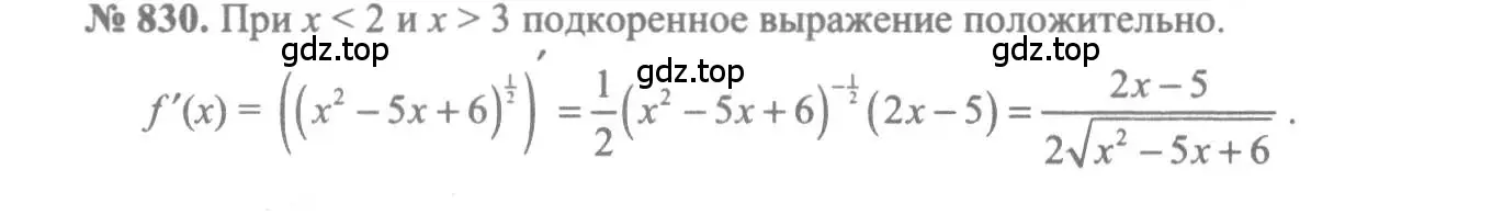 Решение 3. номер 830 (страница 245) гдз по алгебре 10-11 класс Алимов, Колягин, учебник
