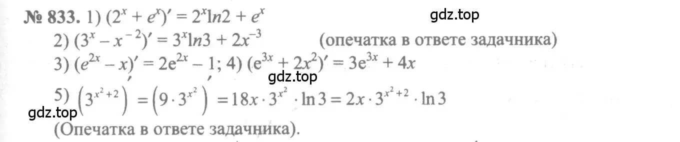 Решение 3. номер 833 (страница 249) гдз по алгебре 10-11 класс Алимов, Колягин, учебник