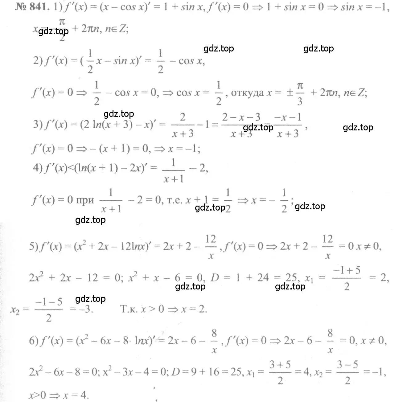 Решение 3. номер 841 (страница 249) гдз по алгебре 10-11 класс Алимов, Колягин, учебник
