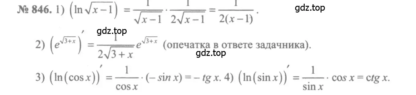 Решение 3. номер 846 (страница 250) гдз по алгебре 10-11 класс Алимов, Колягин, учебник