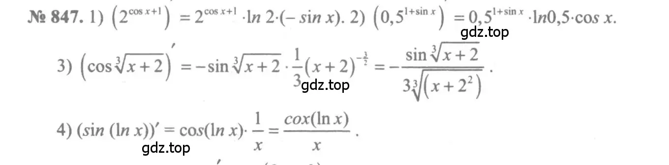 Решение 3. номер 847 (страница 250) гдз по алгебре 10-11 класс Алимов, Колягин, учебник